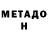 МЕТАДОН кристалл Kar Youngloy
